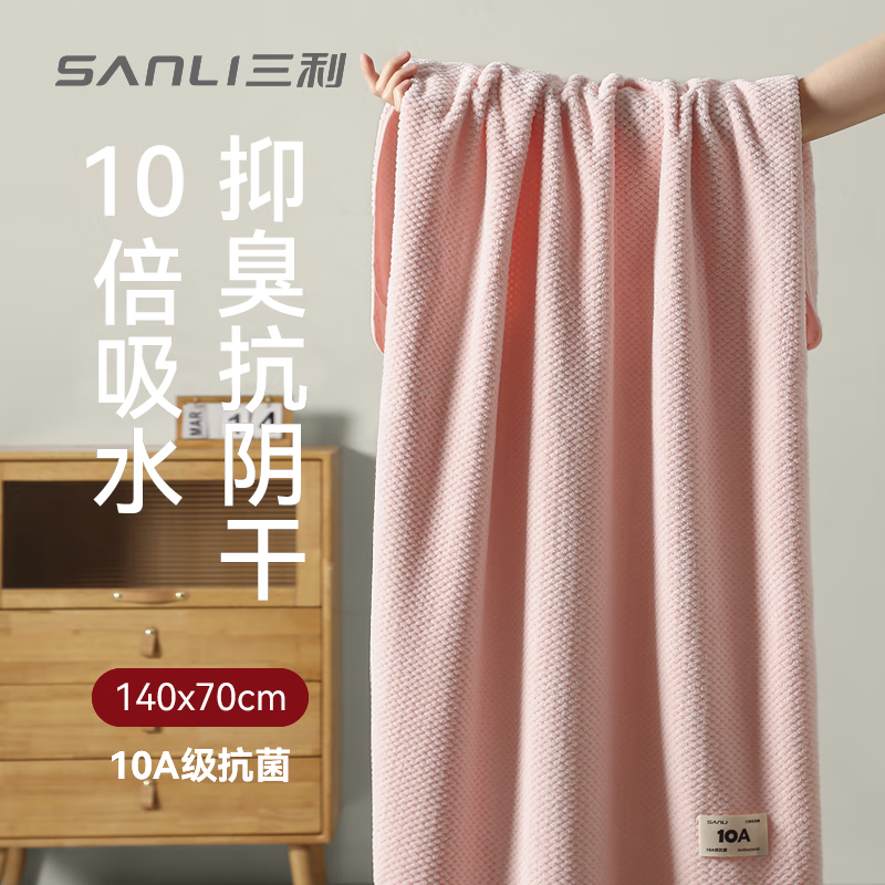 三利浴巾10A抗菌抗阴干男士女生洗澡专用吸水速干不易掉毛大人浴巾 粉