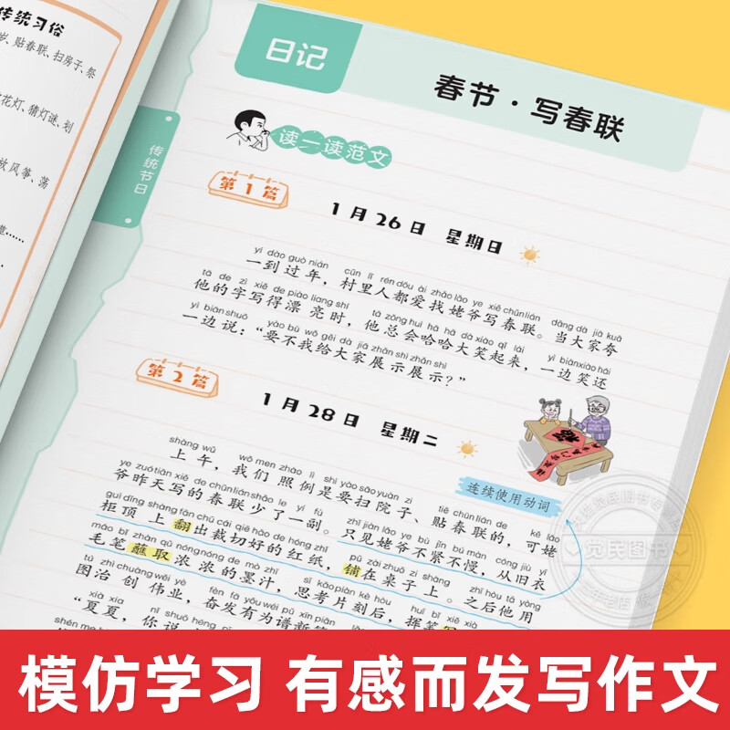 2026版小学生日记周记 一本全小学生优秀作文书大全二三四五六年级语文写作入门一年级看图写话好词好句好段JST 小学生日记周记
