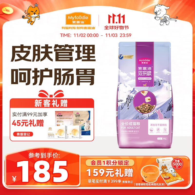 麦富迪猫粮 超肉粒冻干双拼成猫粮美毛护肠三文鱼10kg/20斤【宠物金选】