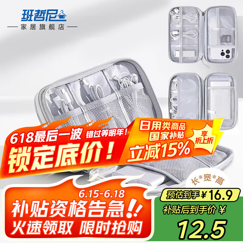 班哲尼数码数据线收纳包旅行便携充电器硬盘耳机鼠标移动电源配件收纳袋