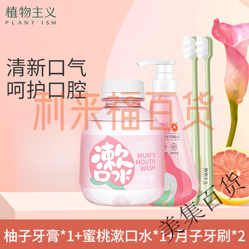 植物主義孕婦牙膏月子專用孕期孕產(chǎn)婦哺乳期洗漱可用用品 【高】牙刷*2+牙膏+漱口水