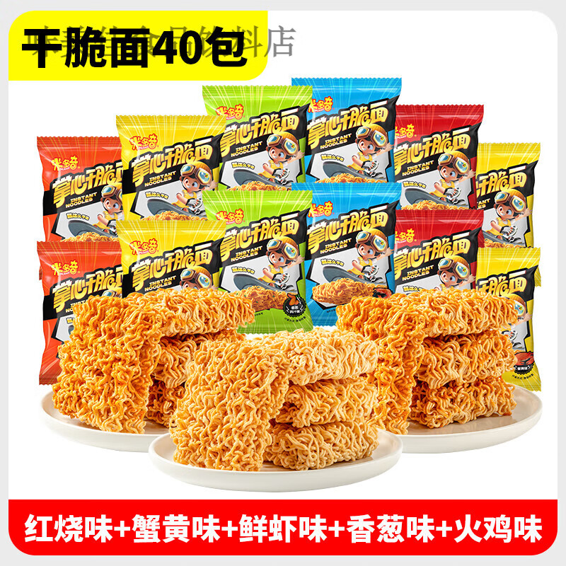 米多奇干脆面掌心脆干吃方便面整箱解馋小零食休闲食品小吃 1000g/2斤装红烧+蟹黄+鲜虾+葱香