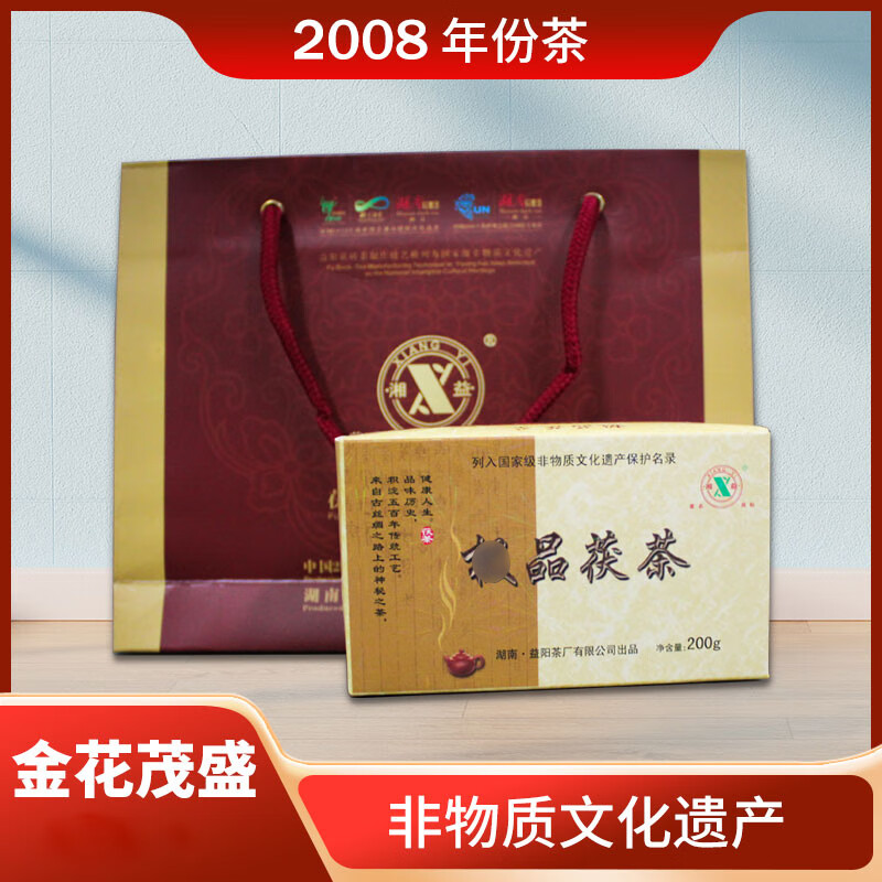 湘益茯茶安化黑茶湘益極品茯茶2008年-2013年金花茯磚200g 2013年茯茶200g