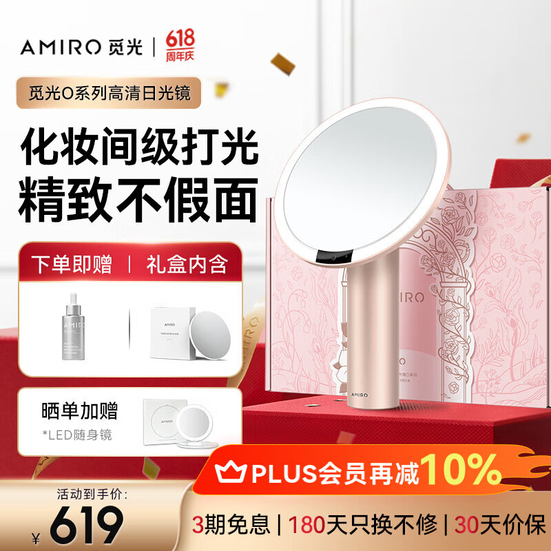 AMIRO觅光化妆镜带灯智能补光 高清LED美妆镜子 桌面台式梳妆镜礼盒装 O2薄雾粉 生日礼物送女友老婆