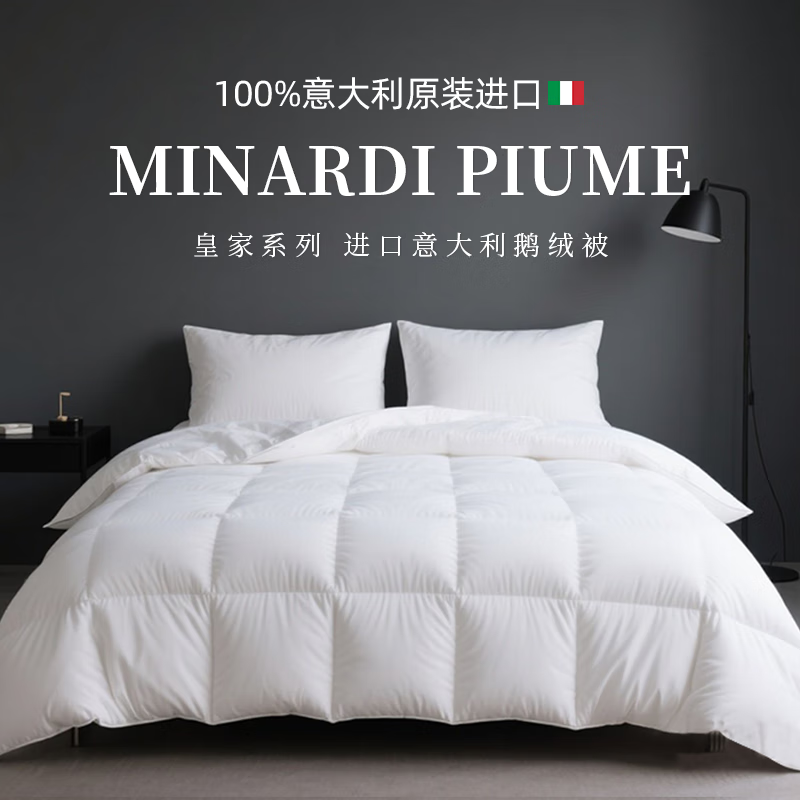 MINARDI PIUME意大利进口羽绒被芯95白鹅绒冬被正宗鹅绒被冬季加厚结婚羽绒被子 95白鹅绒 地暖被 220x240cm