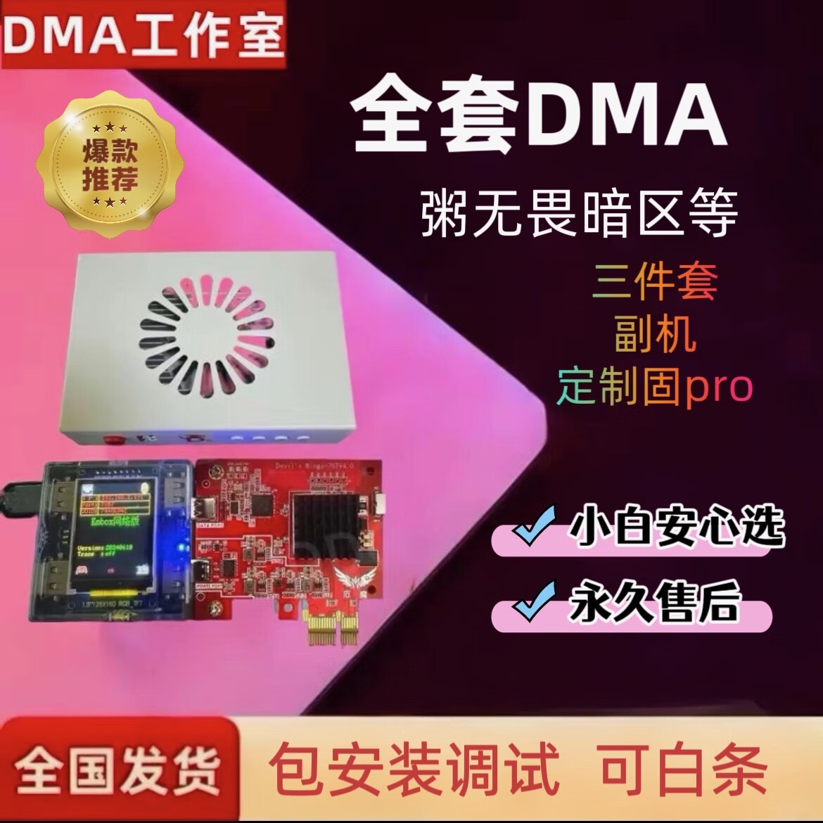 dma板子全套dma硬件吃鸡打派75T帝晨6代融合器主播推荐定制固件 全套洲无畏暗区（含定制固pro) 1 1