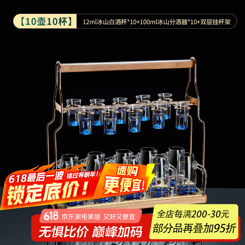 青苹果冰山白酒杯分酒器套装家用水晶玻璃带刻度高档小酒盅中式酒具 【10壶10杯】分酒器+杯+双层杯架