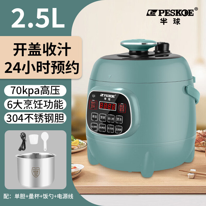 半球迷你电压力锅家用小型新款2-3人智能多功能全自动高压电饭煲 墨绿色 2.5L 不锈钢内胆【1-4人】