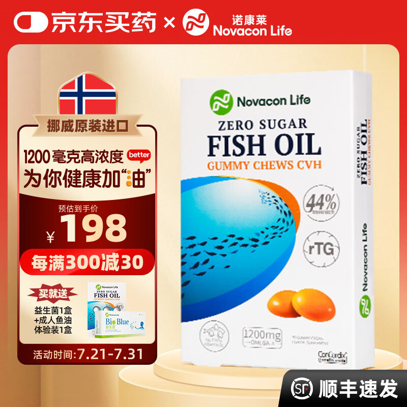 诺康莱 NOVACON LIFE挪威深海鱼油 EPA omega3 成人鱼油软胶囊 欧米茄3 挪威进口 【5倍吸收】30粒