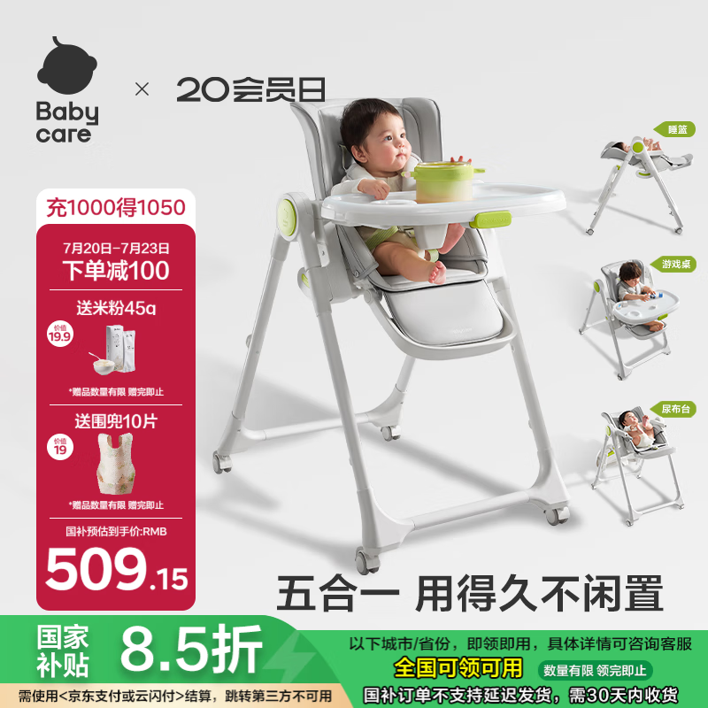 babycare宝宝餐椅6个月以上吃饭可折叠儿童座椅可移动婴儿成长椅 贝壳白