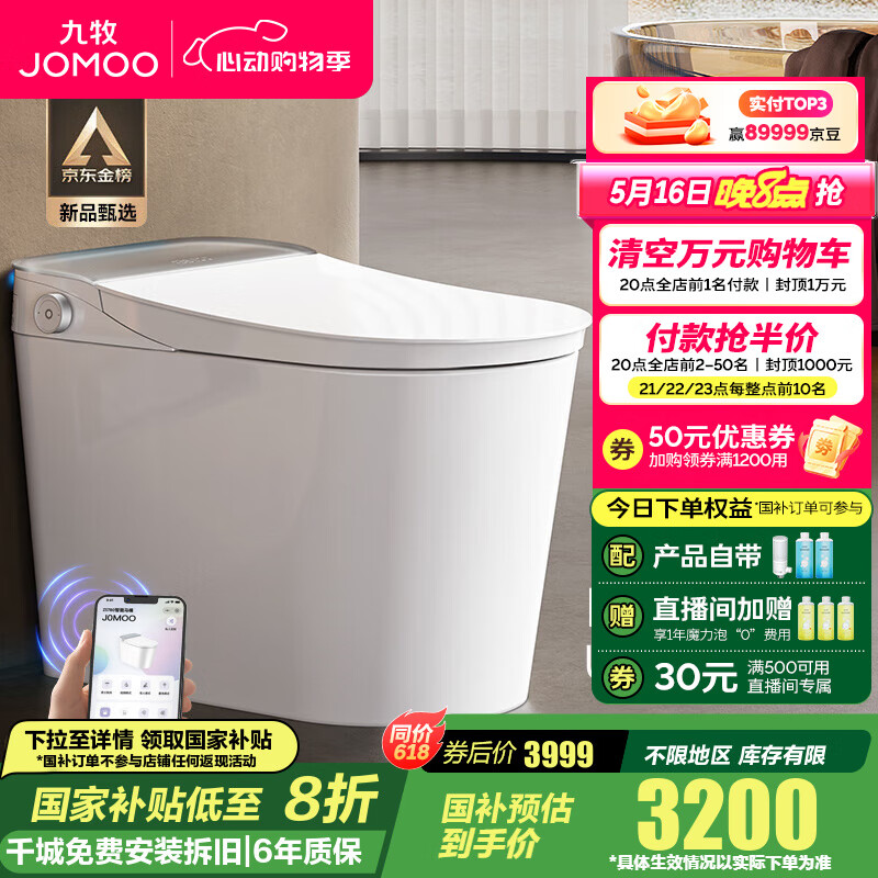 九牧（JOMOO）全家桶智能马桶家用马桶卧室轻音坐便器无水压限制UVC除菌ZS780 金榜-全水路净水除菌+魔力泡+NFC 305坑距(290-390以内)