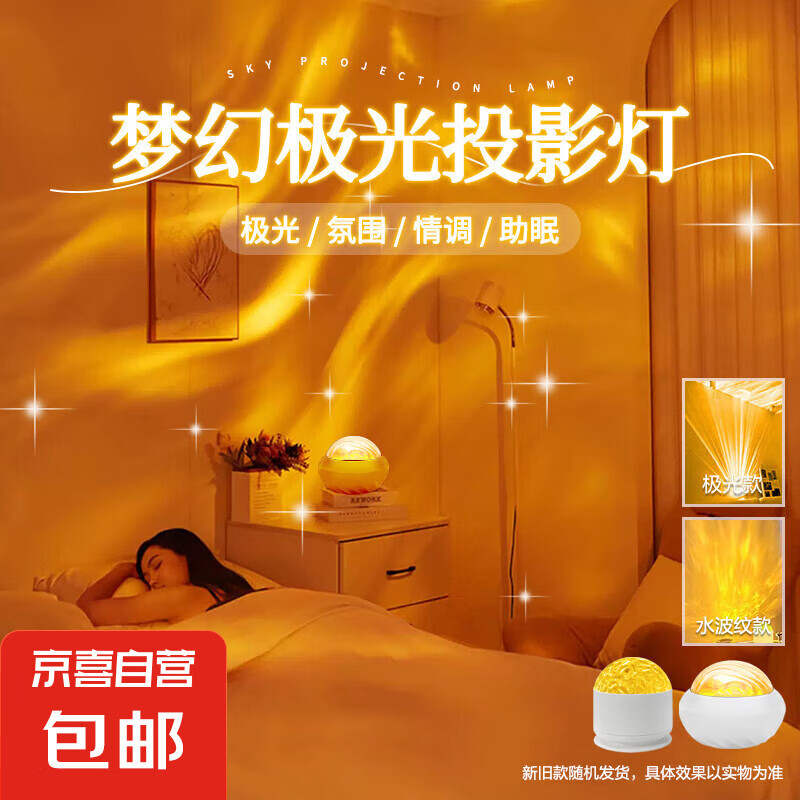新北极光投影灯台灯小魔球星空灯卧室浪漫情调房间顶极光氛围暖光灯睡眠直播卧室客厅投影灯 单色暖光USB款