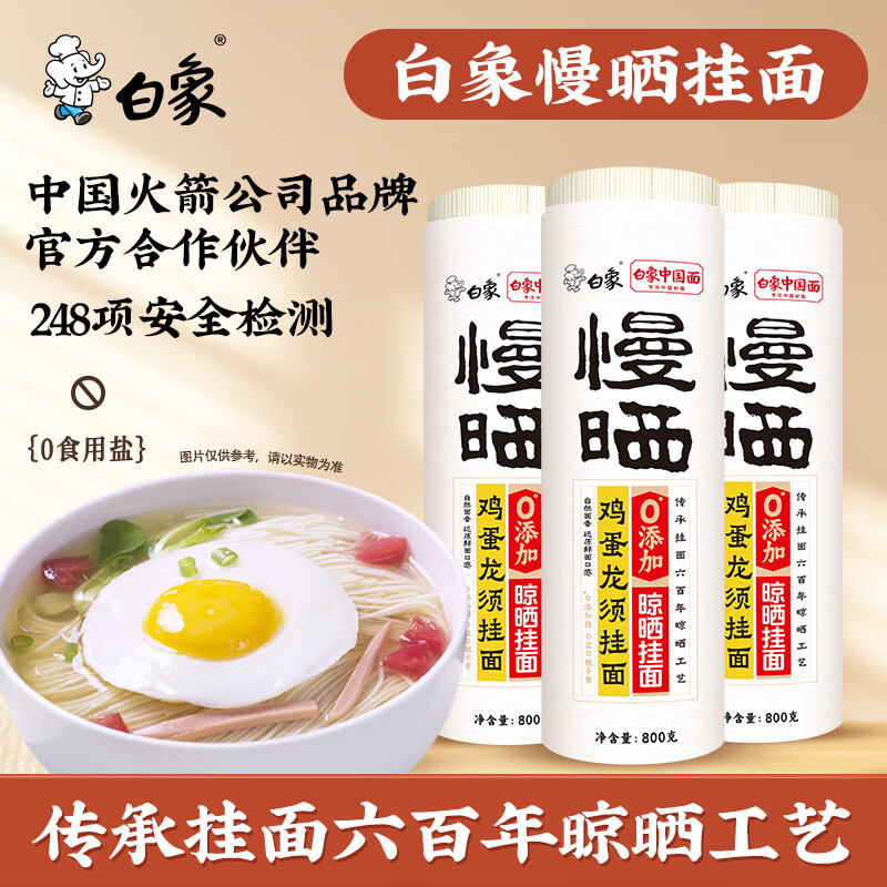 先领卷： 白象 鸡蛋龙须面 800g*3袋 到手19.9元包邮，折合6.6/袋，软滑好消化，自带天然微甜，深夜饿到灵魂出窍时救大命 - 线报酷
