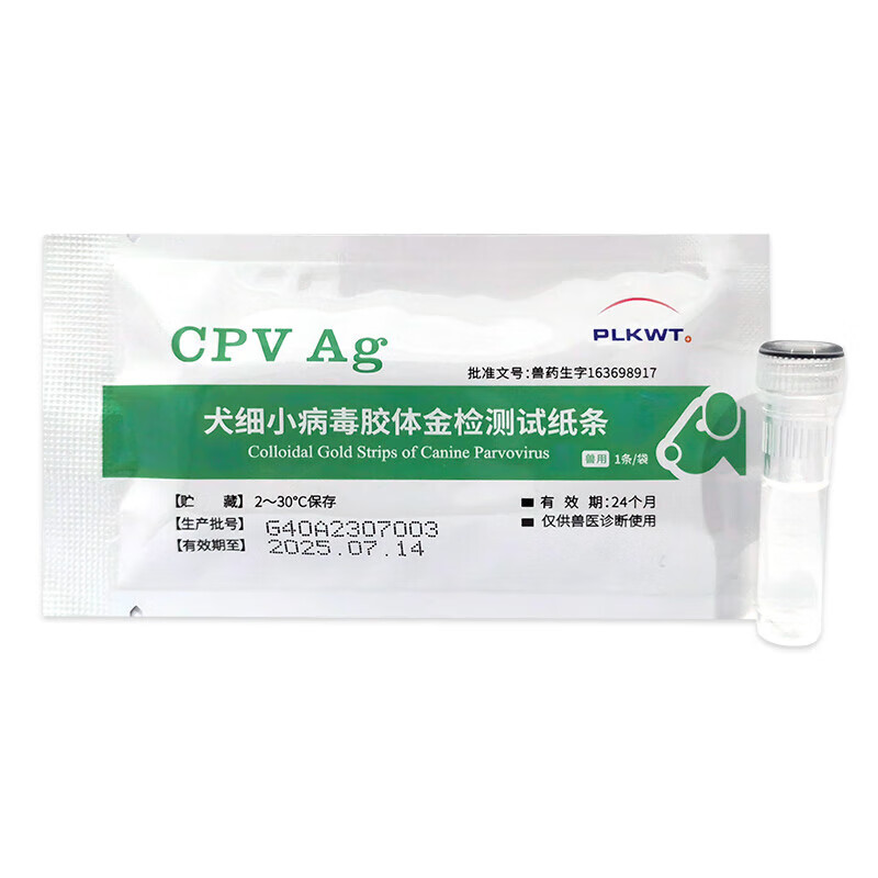 PLKWT普泰宠物猫咪狗狗犬瘟细小冠状三合一病毒测试纸检测卡猫瘟狗瘟猫杯状胶体金 犬细小（CPV Ag） 1片*1盒 （带兽药追溯码）