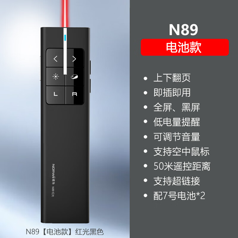 諾為(KNORVAY)ppt激光翻頁筆空中飛鼠標(biāo) 教師用多功能遙控筆智能 希沃白板多媒體教學(xué)一體機(jī)電子教鞭可充電N99 N89【電池款】紅光黑色