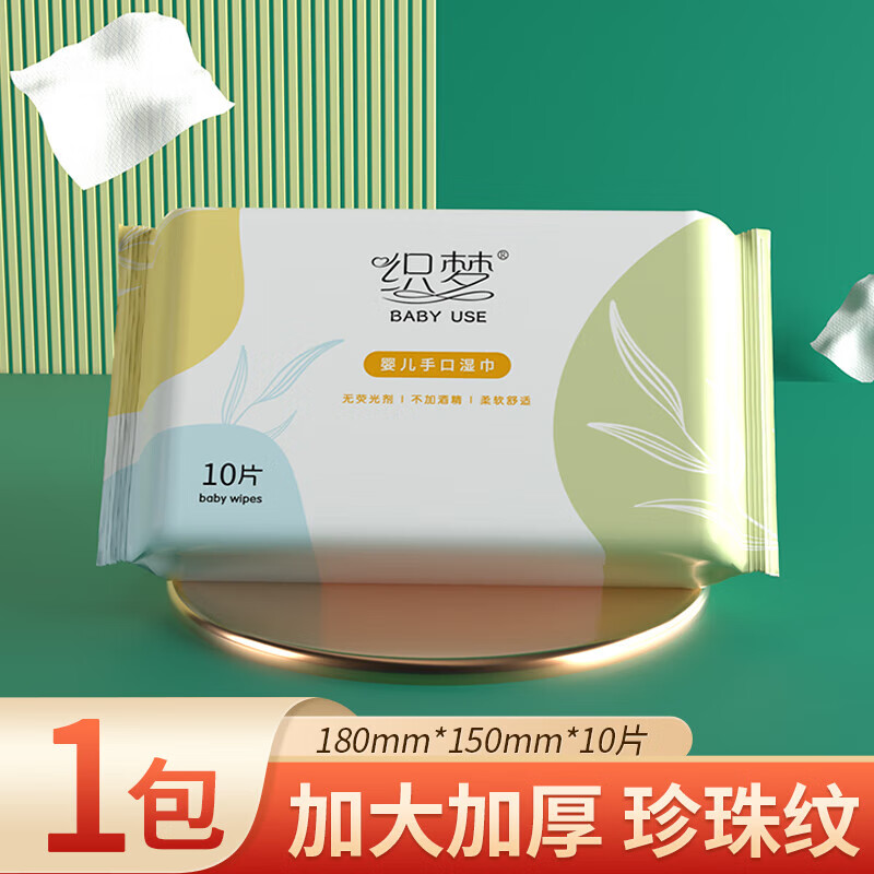 织梦【厂家直供】湿巾小包湿纸巾手口清洁出游必备儿童成人可用独立便 1包