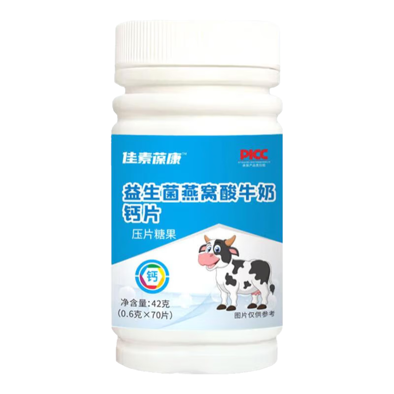益生菌燕窝酸牛乳钙片70片儿童中老年人女士成人钙片咀嚼片 1瓶