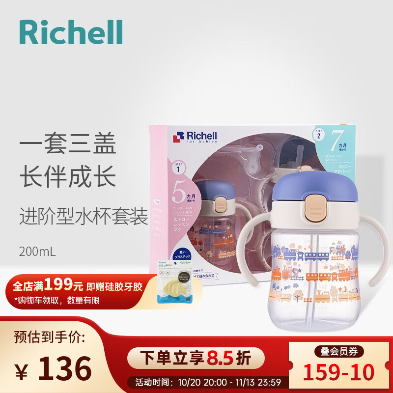 利其爾(Richell)兒童水杯吸管杯水壺牛奶杯學(xué)飲杯鴨嘴杯配件寶寶暢飲杯訓(xùn)練杯套裝 套裝D(火車) T.L.I進階型水杯