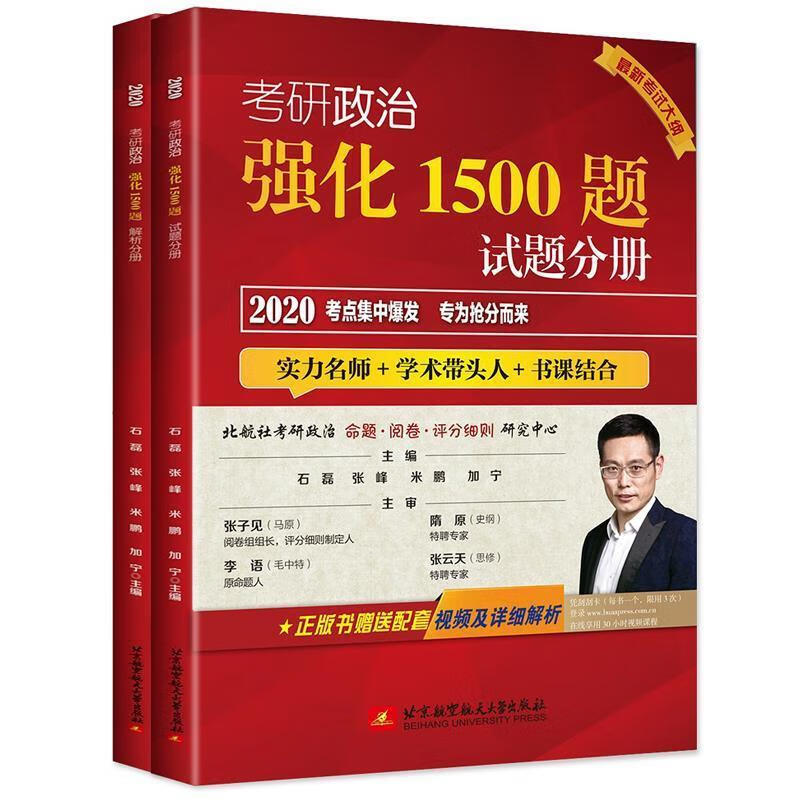 2020考研政治 强化1500题（微瑕旧书）