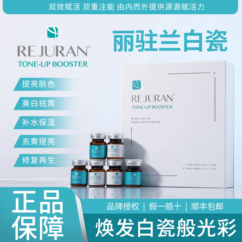 REJURAN丽珠兰 白瓷精华 韩国原装进口三文鱼水光提亮修复补水保湿精华 丽珠兰 透亮赋活液 白瓷一盒/3组【双防伪】