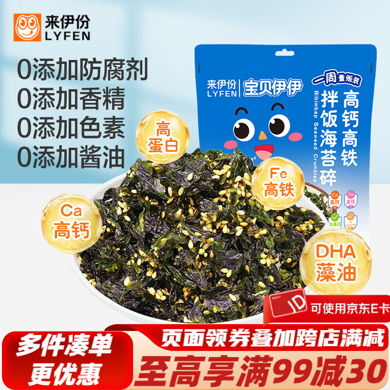 来伊份 海苔脆片南瓜籽仁扁桃仁夹心脆休闲零食办公室零食 高钙高铁拌饭海苔碎56g