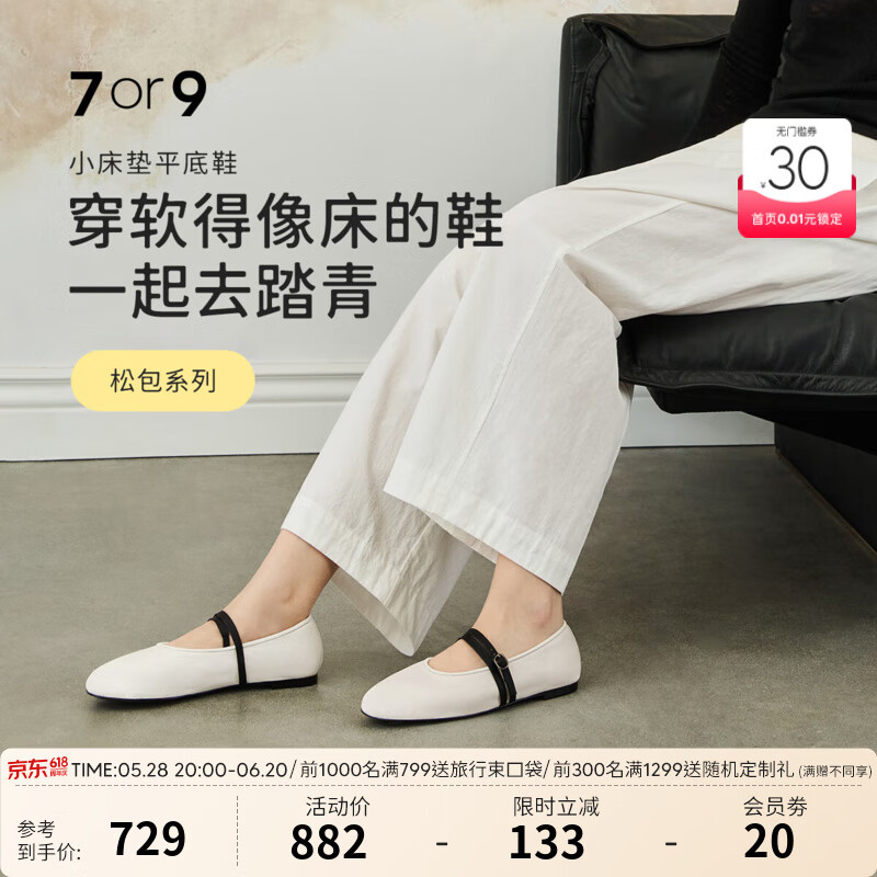 7or9松包 2025新款瑪麗珍平底鞋女鞋法式舒適百搭通勤真皮單鞋一腳蹬 奶油松包（白色） 38
