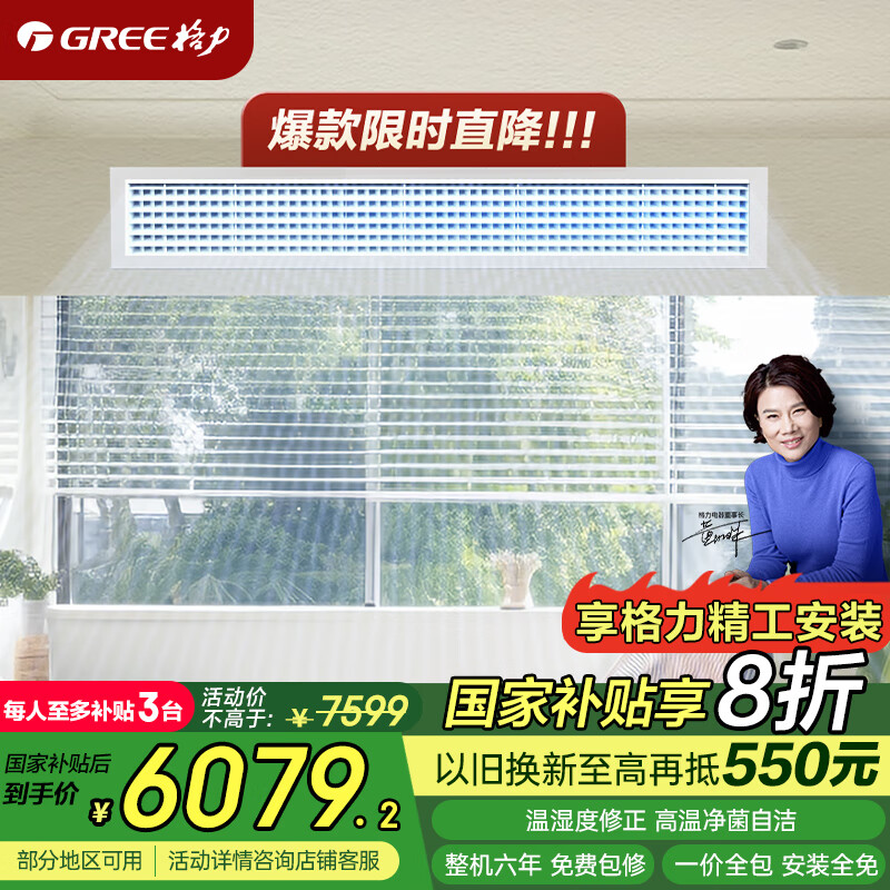 格力（GREE）中央空调 风管机一拖一 C3+ 3匹家用 1级能效FGR7.2Pd/C3Nh-N1（一价全包）国家补贴