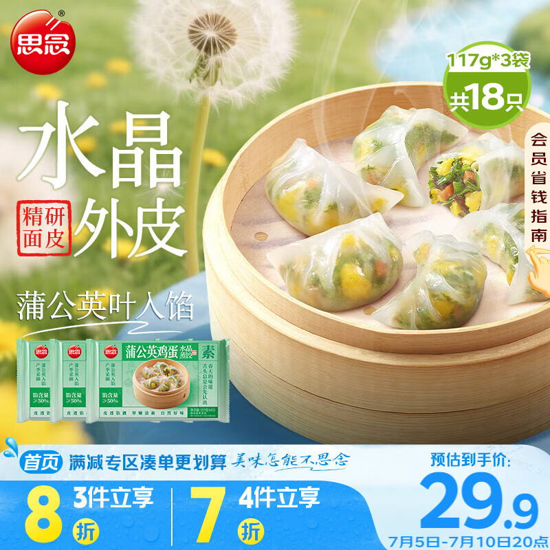 ˼���ѹ�Ӣ����ˮ������117g*3����18ֻ ���ʳƷ������ʳ���ӷ���װ