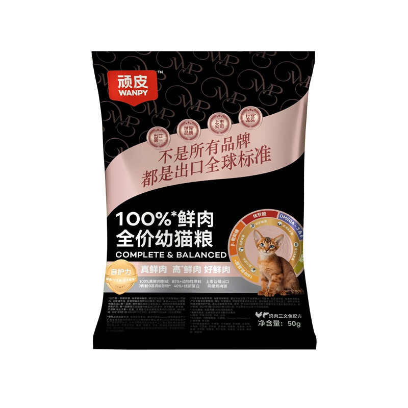 顽皮小金盾100%鲜肉全价幼猫冻干猫干粮 鸡肉三文鱼配方50g 助力免疫