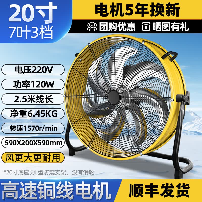 风轻杨商用风扇工业风扇桶扇趴地扇超大风力电风扇工地工厂商铺养殖场大尺寸风扇20寸至48寸大尺寸 【高速铜线电机】20寸三档七叶支架式（升级风力）