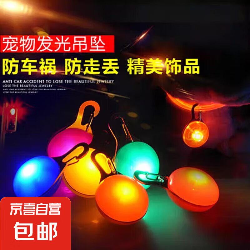 狗狗除蚤項圈狗圈除跳蚤防虱子寵物體外驅(qū)蟲環(huán)圈跳蚤圈 LED發(fā)光吊墜隨機(jī)顏色發(fā)貨