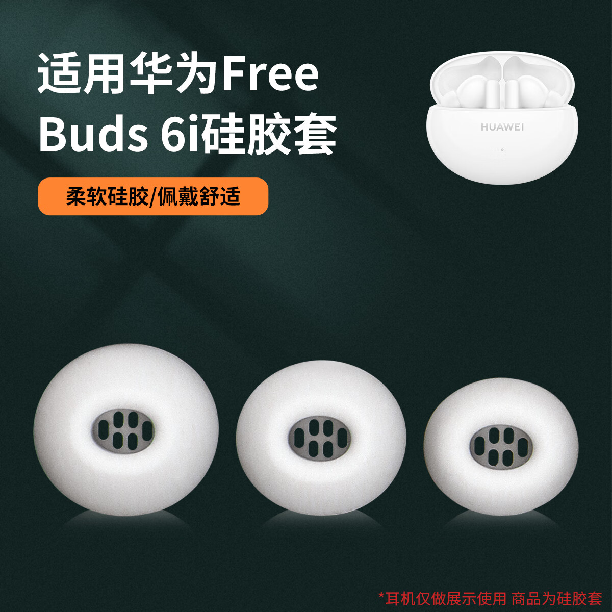 魔律 適用于華為FreeBuds 6i無線藍(lán)牙耳機(jī)硅膠耳帽 耳塞 硅膠軟膠圈 耳套備用耳機(jī)保護(hù)套替換配件 【銀白色 硅膠耳套】大中小一套