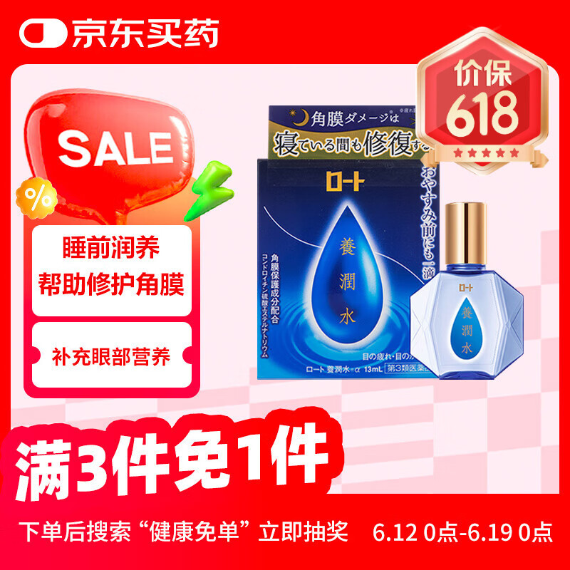 ձԭװROHTOֶˮҹ˯޸ҩˮĤʪѪ˿۸ɬƣ13ml98.01Ԫ3(32.67Ԫ/)