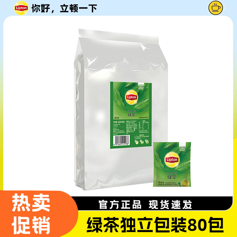立顿（Lipton） 茉莉花茶80包红茶绿茶包纸塑独立包装酒店客房办公会议专用160g 绿茶独立包装茶包2g*80包