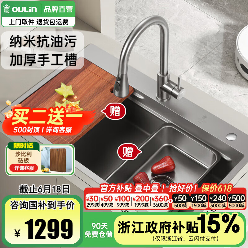 欧琳（OULIN）【浙江补贴15%】欧琳水槽9140H厨房水槽大单槽304不锈钢纳米手工 9140H配不锈钢抽拉龙头