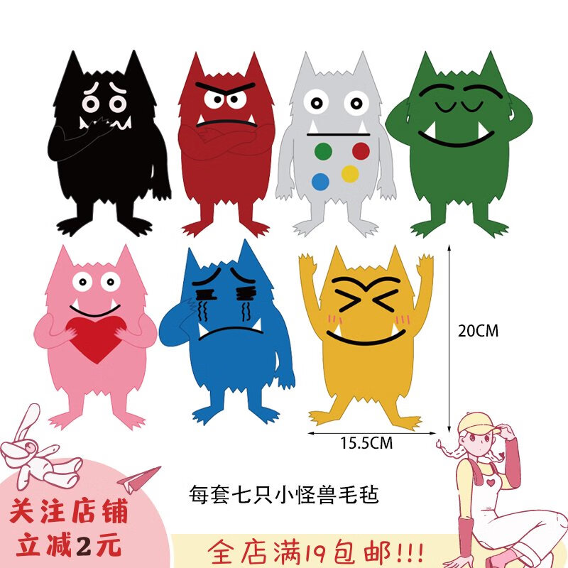 我的情緒小怪獸手偶繪本教具毛氈玩具心情顏色課堂兒童早教幼兒園 七只情緒小怪獸毛氈 不含背景板