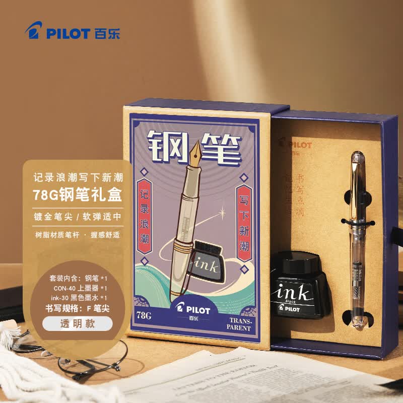 百乐（PILOT）FP-78G钢笔学生书法笔成人高档商务签字笔练字钢笔墨水复古礼盒装 透明色 F尖