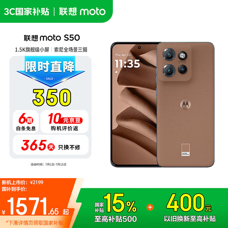 摩托罗拉 联想moto S50 1.5K旗舰级小直屏 索尼全场景三摄 无线充电 应用六开 5GAI手机 12+256GB 摩卡慕斯