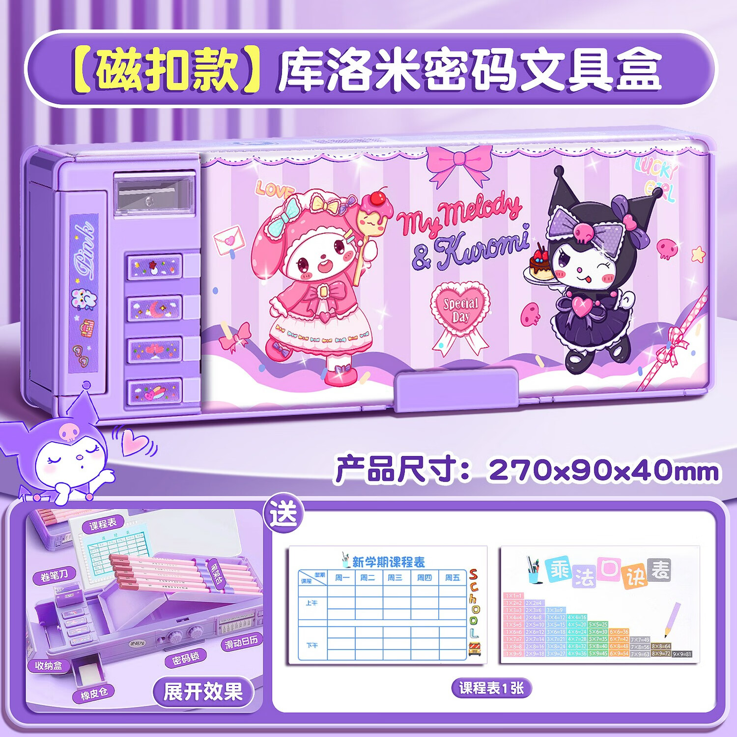 名卓庫洛米多功能文具盒女孩款密碼鎖鉛筆盒高顏值女孩三麗鷗筆袋女生 密碼款庫洛米文具盒.