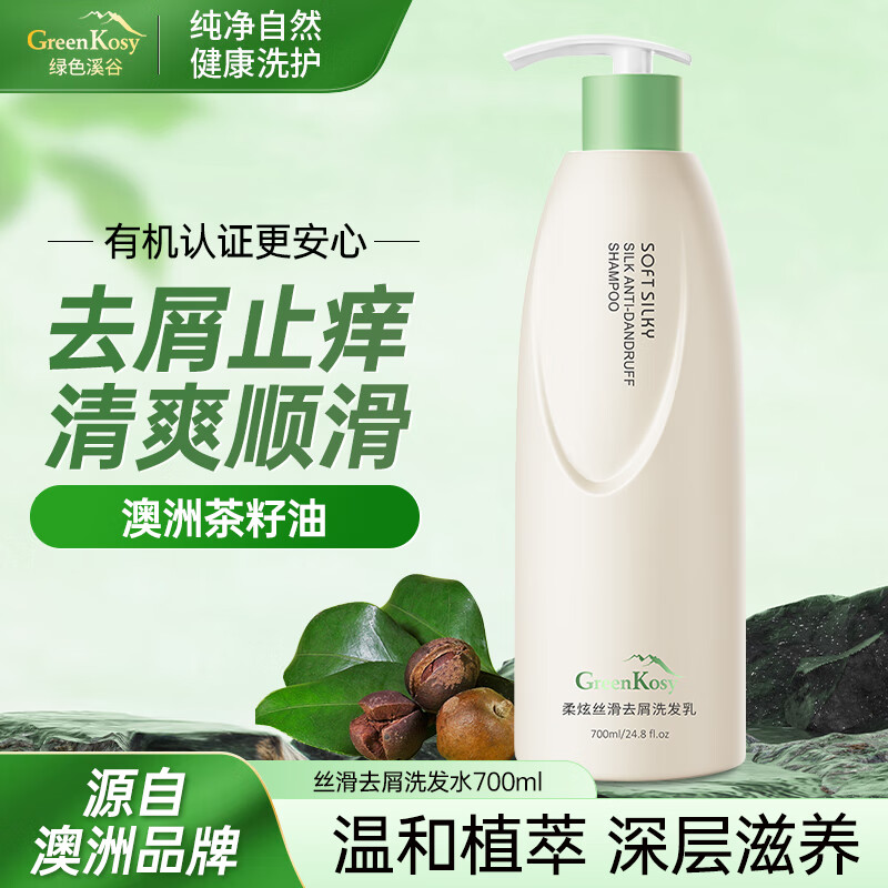 绿色溪谷(Greenkosy)柔炫丝滑洗发水 露洗发乳 男女士通用滋润清爽控油 丝滑去屑洗发乳700ml