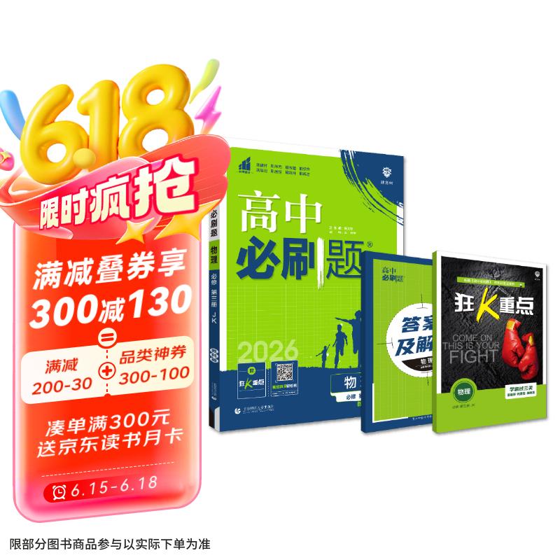 2025版高中必刷题 高一下 物理 必修 第三册 教科版 教材同步练习册 理想树图书