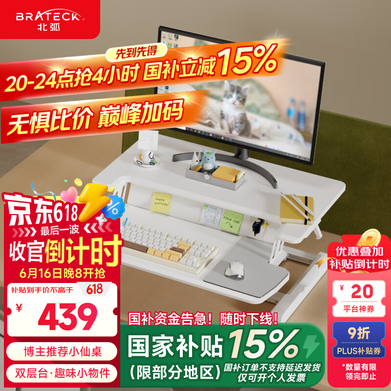 Brateck升降电脑桌 北弧站立办公升降台 站立式电脑升降支架 D460白