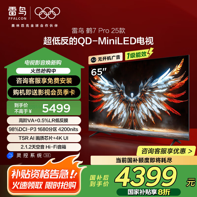 FFALCON/���� ���� 65Ӣ�� ��7 Pro 65R795C