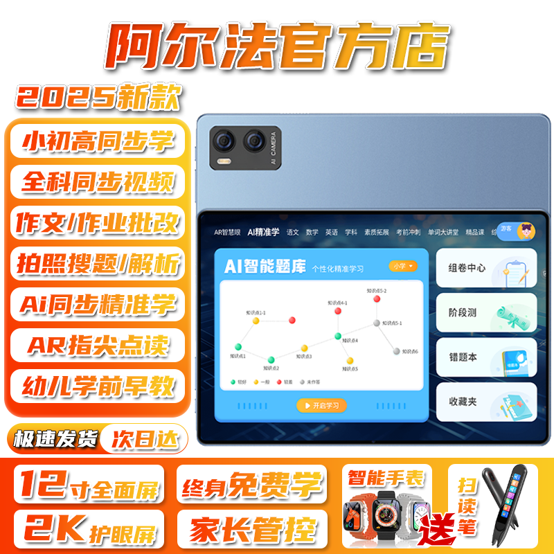 阿尔法博士5G学习机平板电脑全网通话全科同步课程小学一年级到初中高中英语点读网课家教作文作业批改拍照搜 深海蓝【12GB运行】12英寸2.5K护眼类纸屏 【128GB】