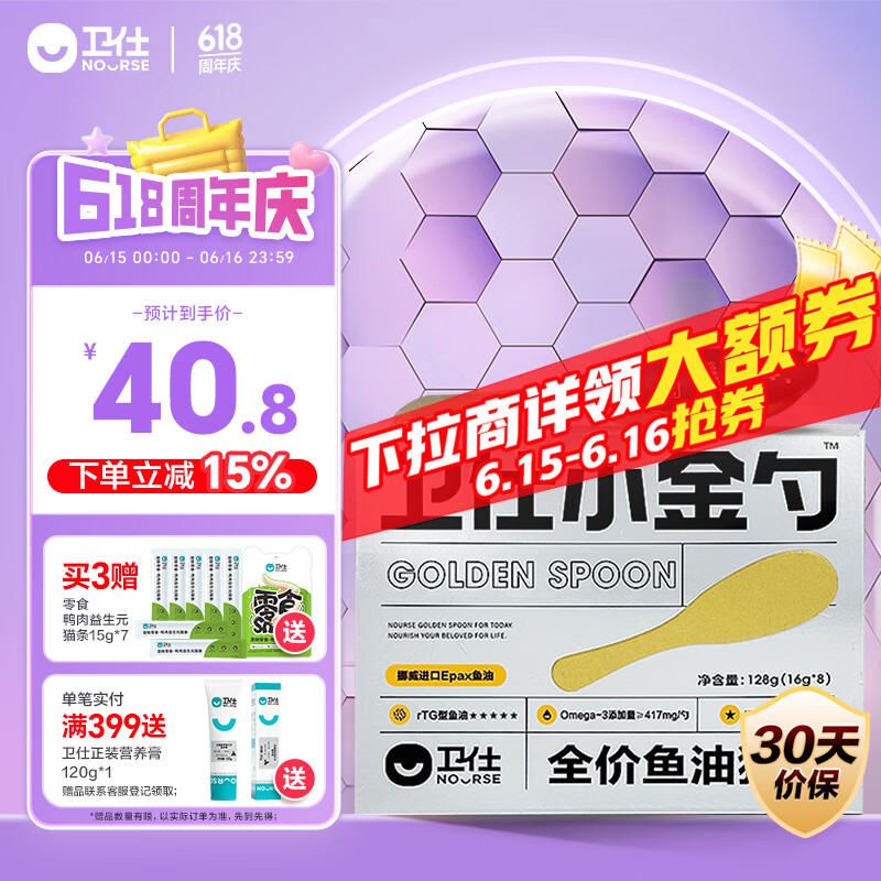 卫仕（NOURSE）小金勺猫条 猫湿粮 全价主食鱼油猫条舔舔勺猫咪零食美毛 16g*8支