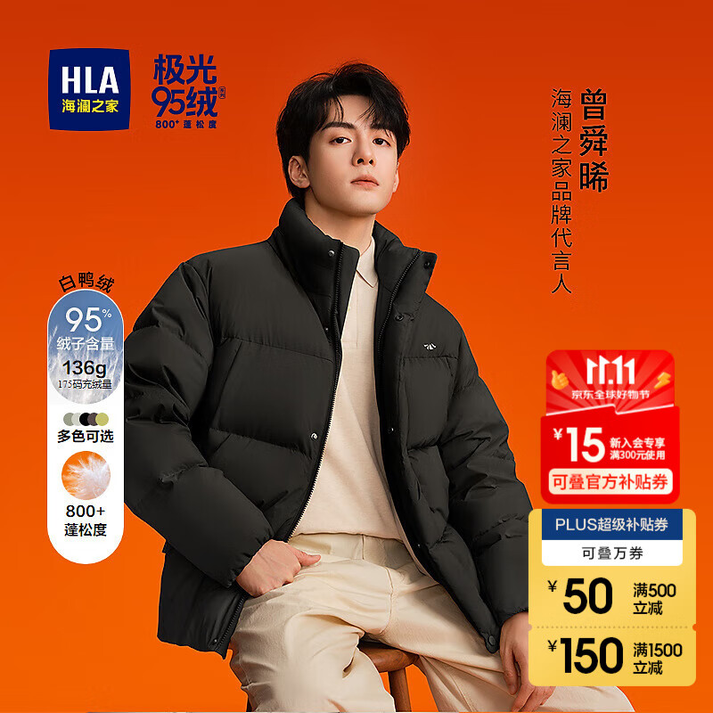 海澜之家（HLA）董事长推荐【005】羽绒服男【曾舜晞同款】极光95绒外套男 黑色10 L 175/92A 推荐140-160斤