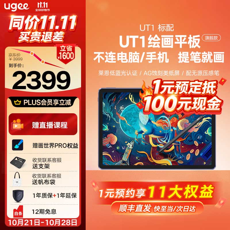 �ѻ�ƽ�����12.2Ӣ��  ����ȫ����ѧ��ѧϰ����ר�û滭ƽ����λ��UT1 WLAN��iPad 8+256GB �Ǻӻ� 256GB