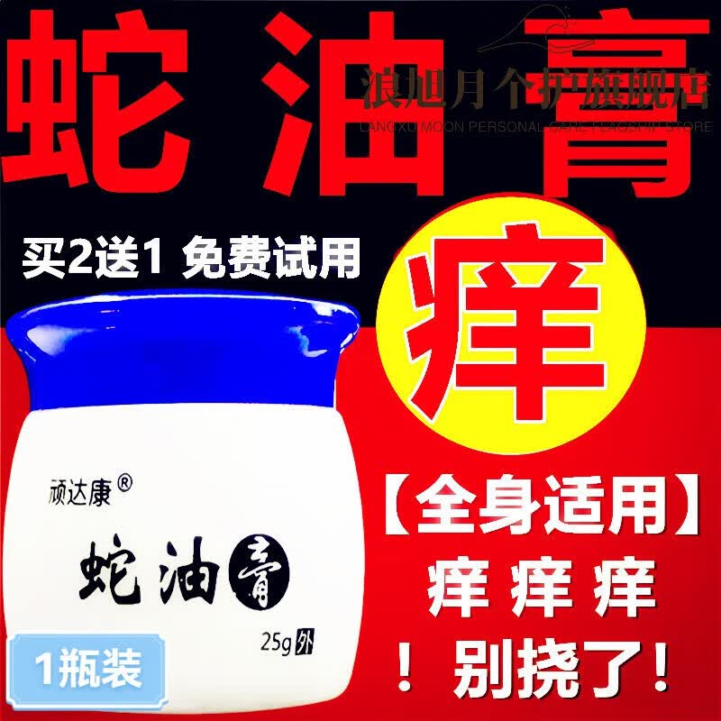 蛇油抑菌膏蛇油膏皮肤干燥瘙痒骚痒药膏皮肤痒瘙痒乳膏老年人小孩 一