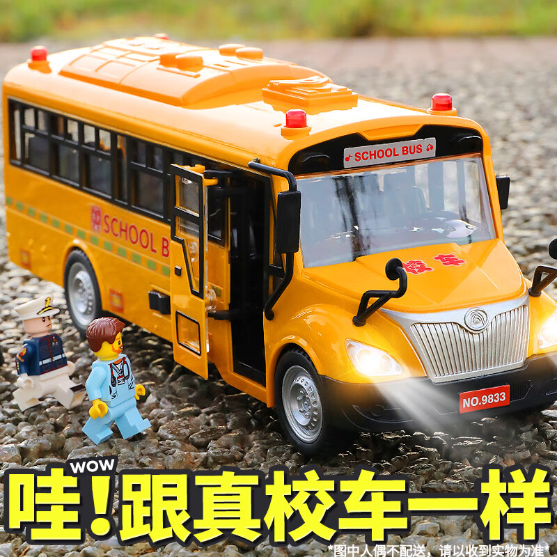 宝乐星 儿童玩具男孩汽车模型仿真玩具车校车巴士客车惯性工程车美国校车六一儿童节礼物