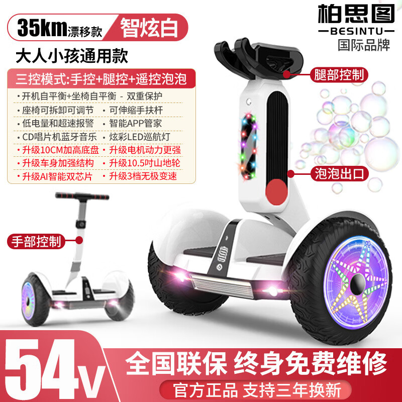 柏思圖（besintu）智能電動(dòng)自動(dòng)平衡車兒童成人兩輪體感新款腿控平行車帶扶桿 智炫白 260*600*630